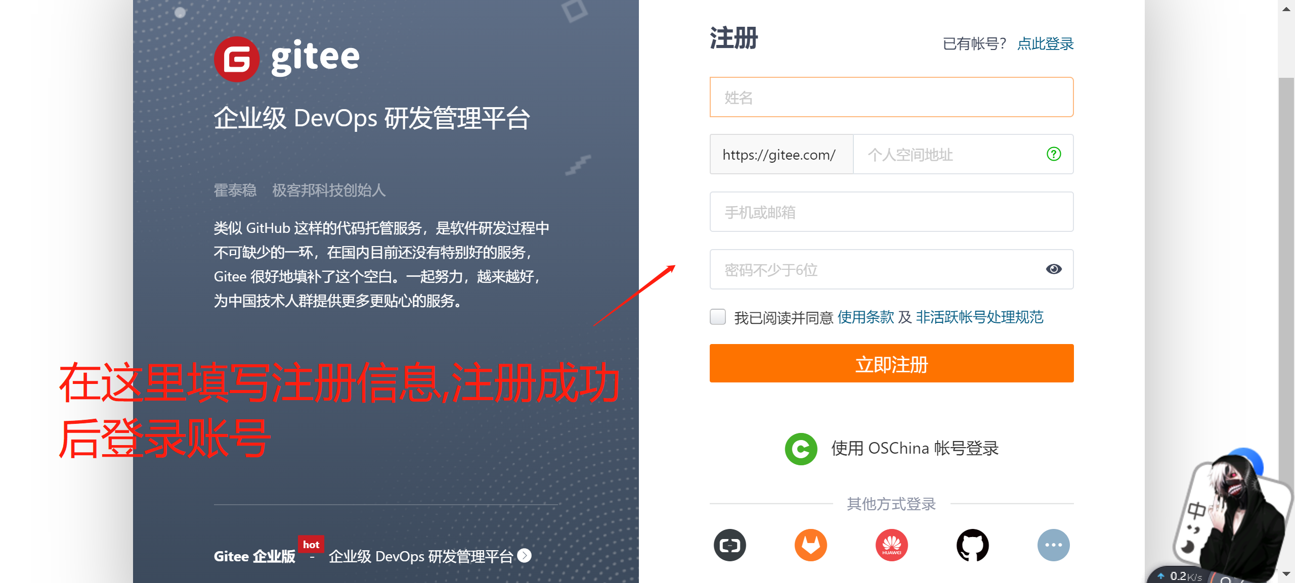 gitee注册界面