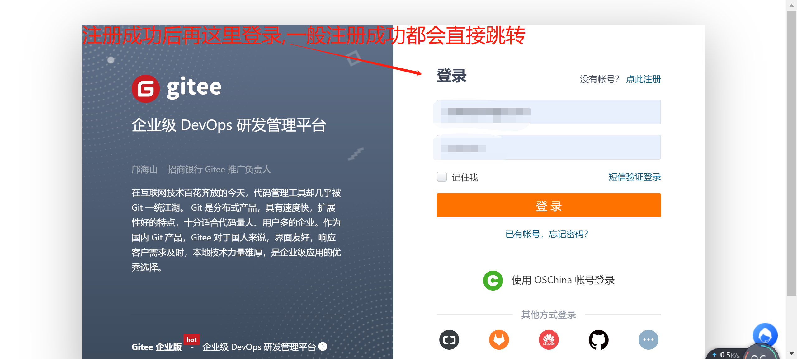 gitee注册界面