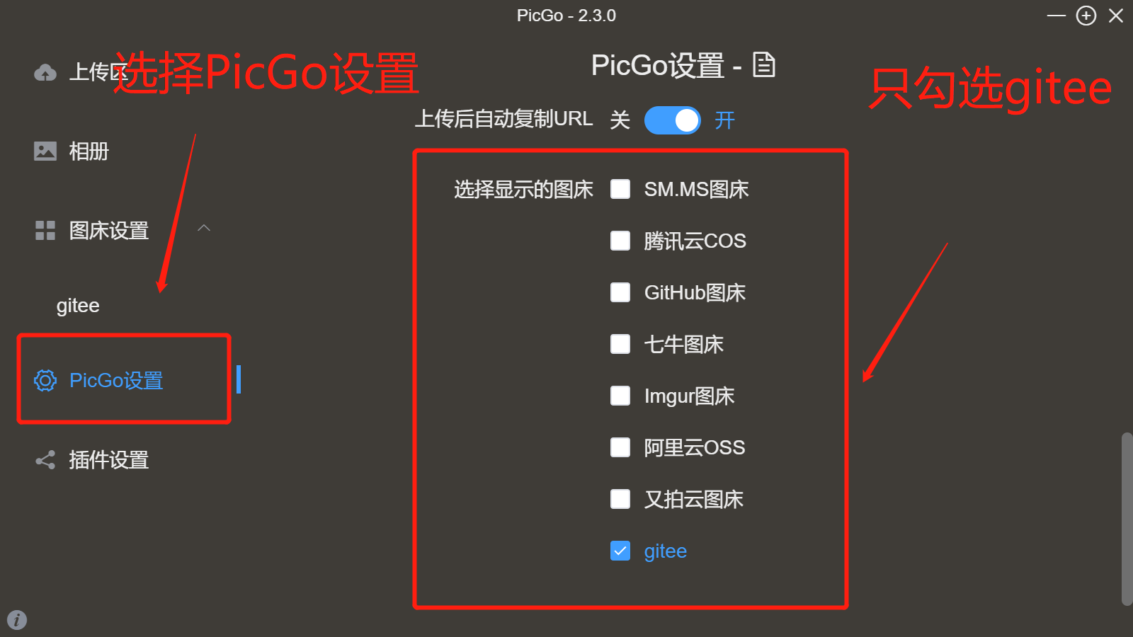 PicGo配置