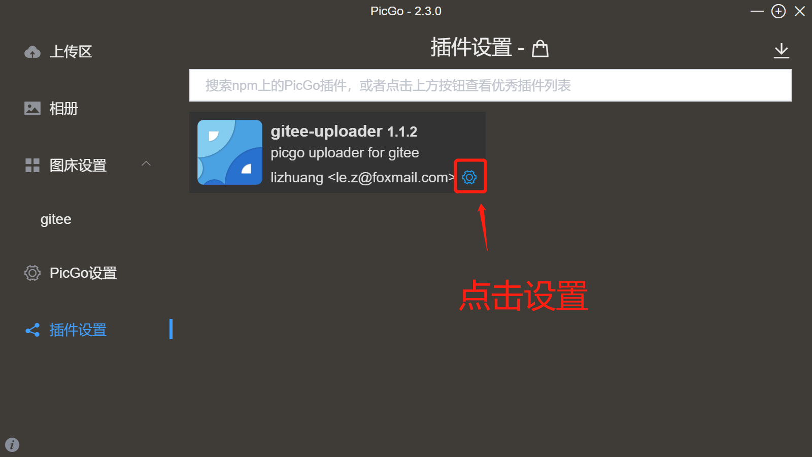 PicGo配置